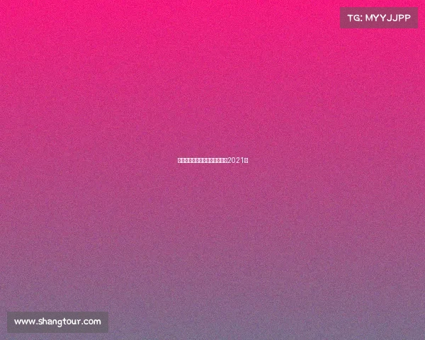 美国网坛赛事—美国网球公开赛2021年